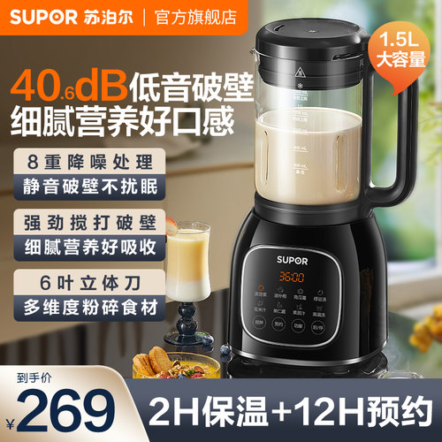 新品苏泊尔豆浆机家用低音免滤小型低音榨汁机多功能辅食料理机