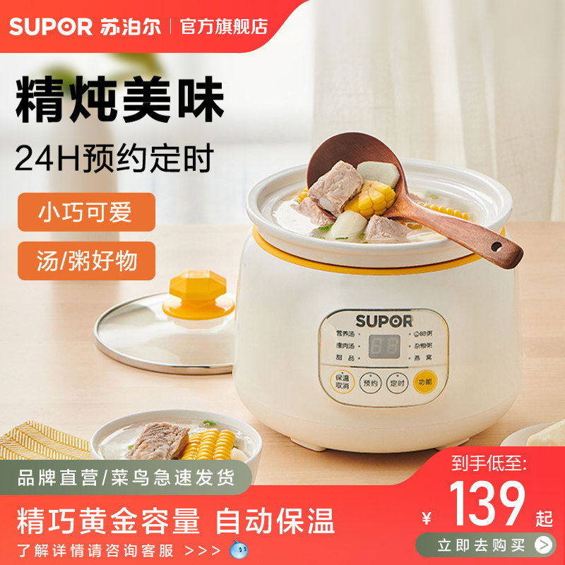 苏泊尔电炖锅家用迷你燕窝炖盅煮粥神器陶瓷自动宝宝辅食煲汤