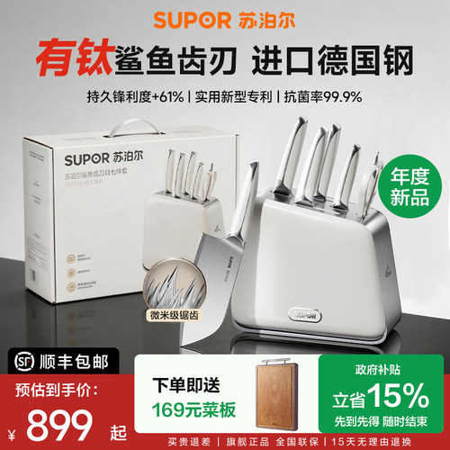 苏泊尔鲨鱼齿有钛全套厨房刀具
