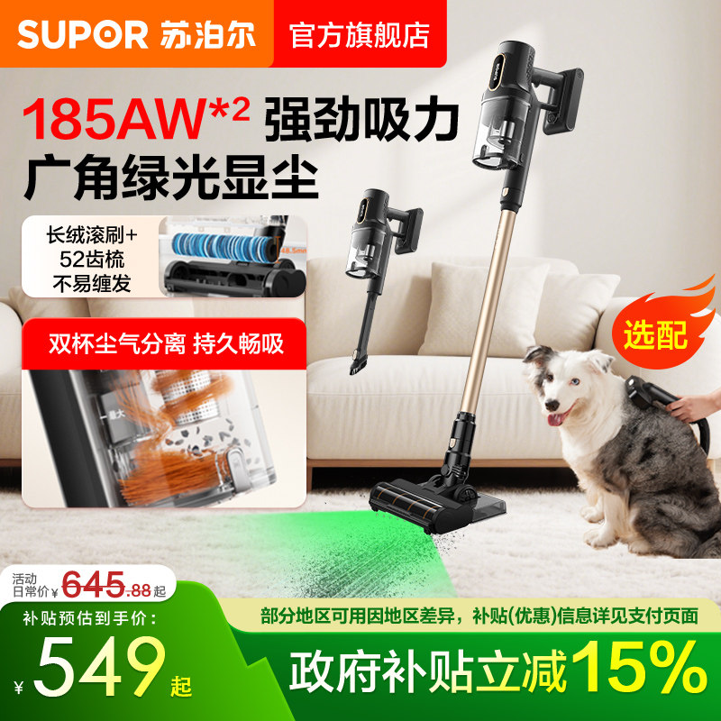 苏泊尔无线吸尘器手持双尘杯家用大吸力绿光显尘吸猫毛宠物吸尘机
