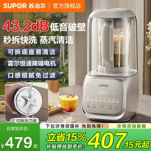 苏泊尔破壁机轻低音家用豆浆机加热多功能榨汁机辅食料理机米糊机