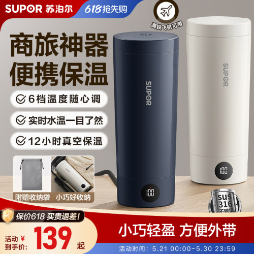 苏泊尔电热水杯便携式烧水壶小型出差旅行宿舍加热保温杯烧水杯