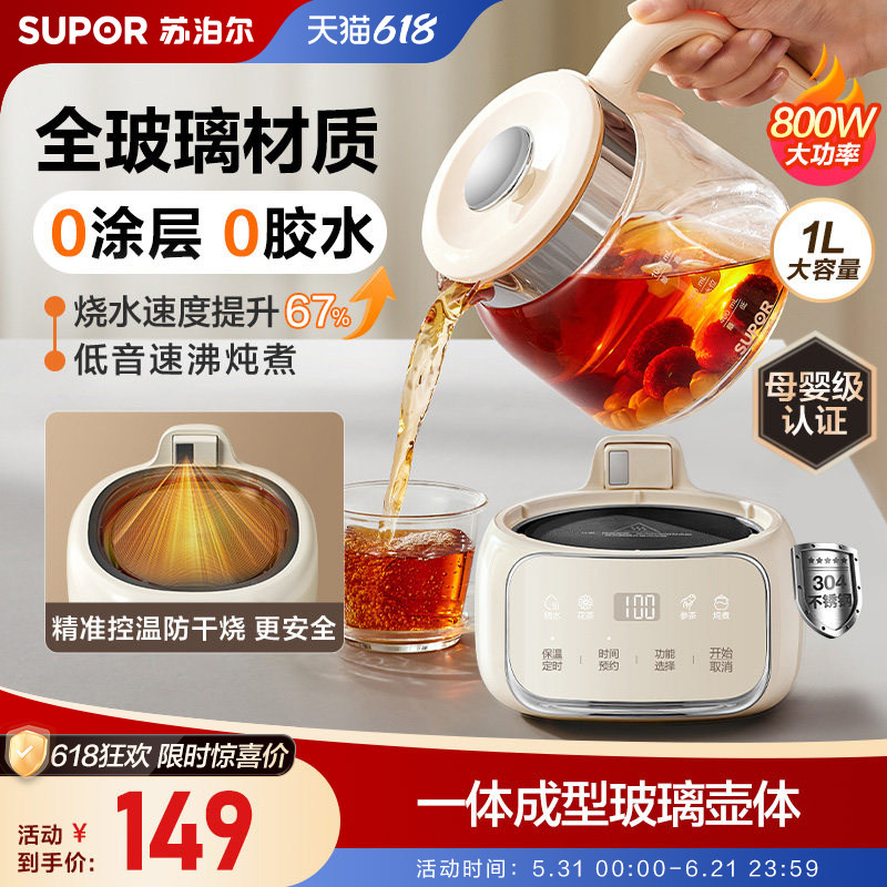 苏泊尔全玻璃恒温养生壶家用多功能办公室纯玻璃小型煮茶壶电水壶