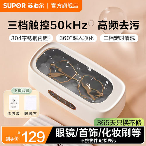 苏泊尔清洗12v超声波迷你清洗机