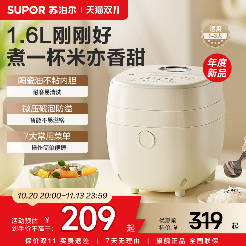 苏泊尔电饭煲家用1.6L陶瓷油不粘内胆多功能智能预约小型煮饭锅