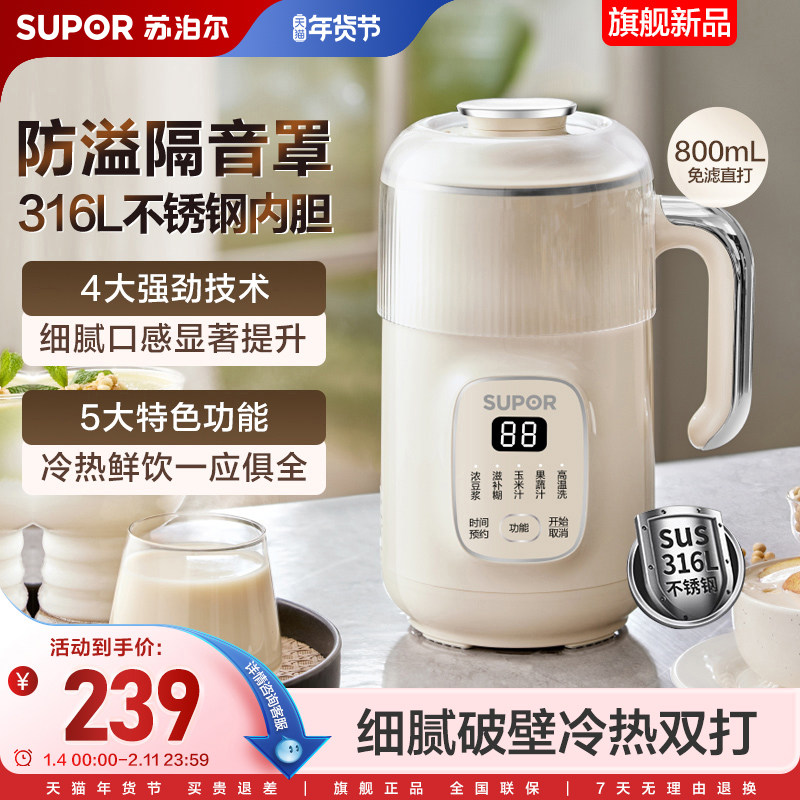 苏泊尔豆浆机新款小型家用免煮免过滤干豆直打多功能米糊破壁料理