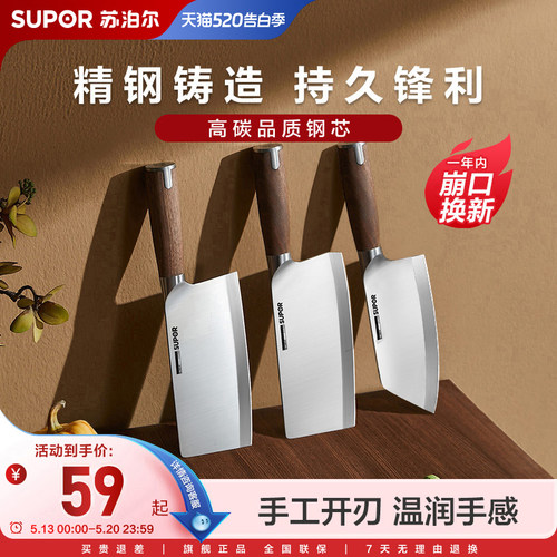 苏泊尔菜刀家用刀具厨房刀具