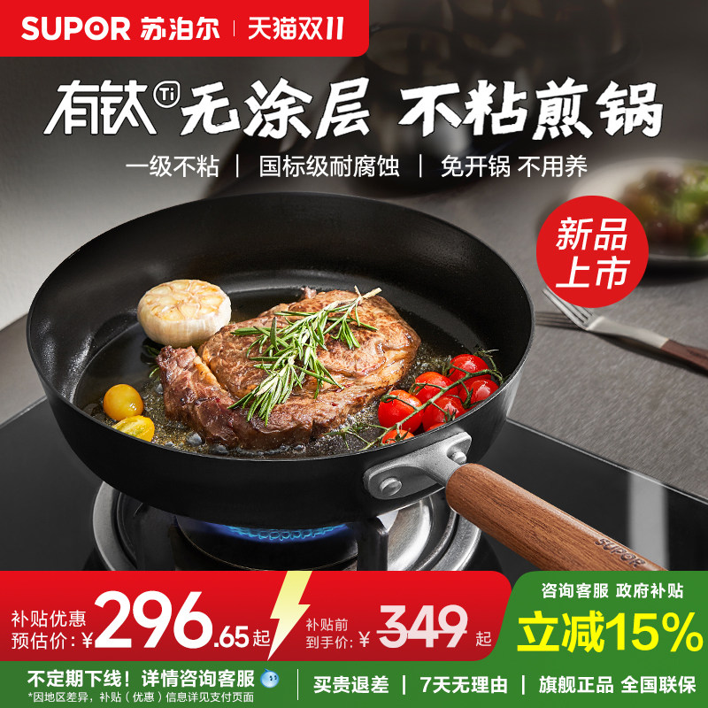 苏泊尔有钛无涂层牛排煎锅铸铁锅平底锅家用不粘锅煎蛋锅炉灶通用