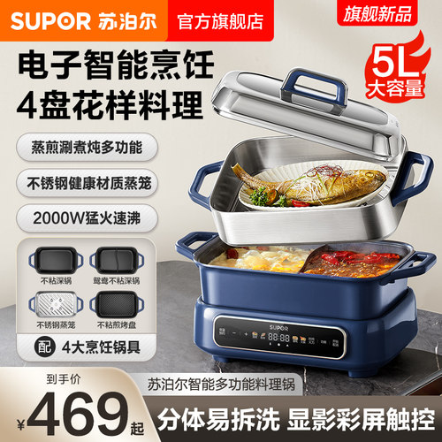 苏泊尔多功能料理锅电烧烤肉锅炉涮锅涮烤一体家用蒸煮炒煎电火锅