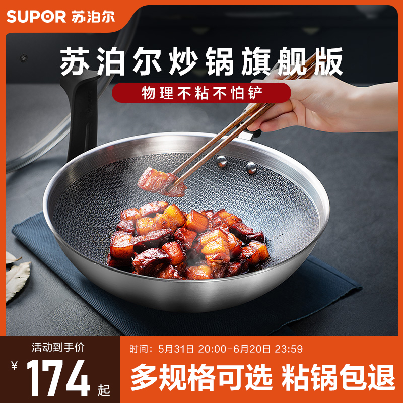 苏泊尔不锈钢炒锅蜂窝不粘锅家用炒锅电磁炉燃气灶炒菜锅平底锅_虎窝淘