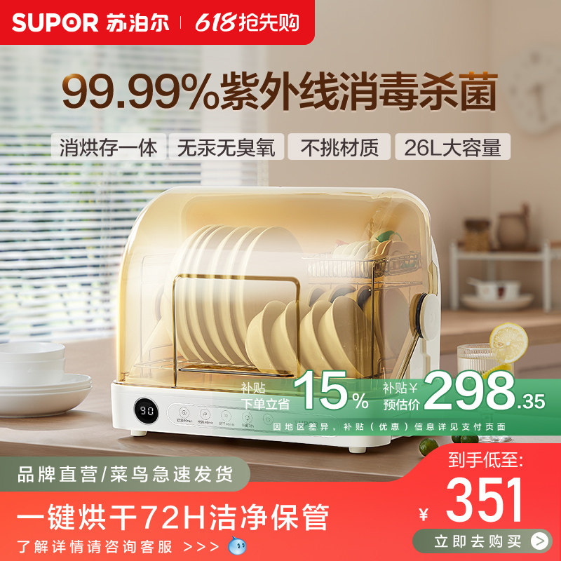 苏泊尔婴儿奶瓶玩具消毒柜图片