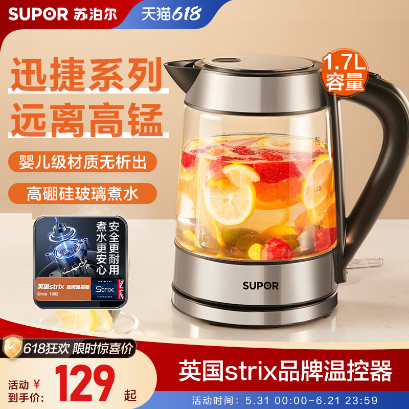 苏泊尔电热水壶1.7L家用高硼硅玻璃烧水壶开水壶大容量自动断电