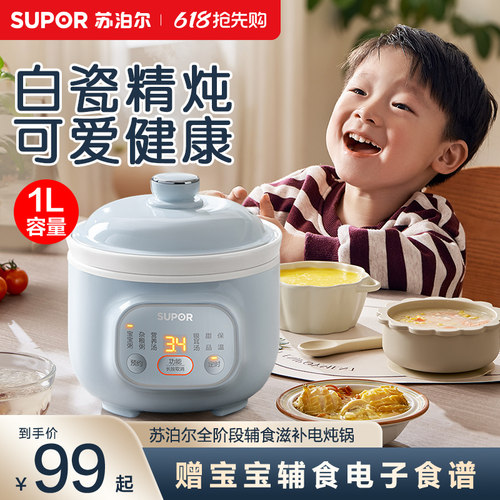 苏泊尔电炖锅宝宝煮粥锅婴儿辅食锅BB煲汤燕窝电炖盅小型家用陶瓷