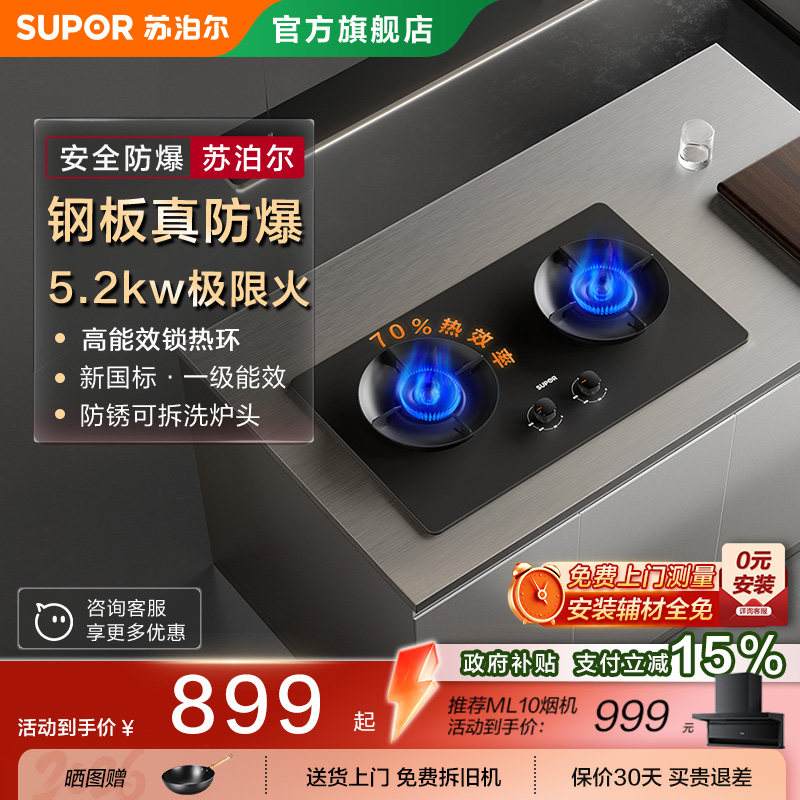 苏泊尔防爆燃气灶MF1max煤气灶家用双灶天然气燃气灶猛火灶炉灶