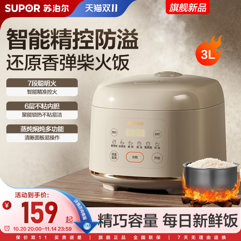 苏泊尔电饭煲家用3L多功能不粘内胆可拆洗内盖智能自动保温煮饭锅