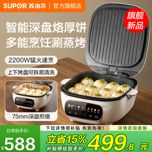 苏泊尔电饼铛家用双面加热加深烤盘加大烙饼锅煎烤盘锅可拆洗火锅