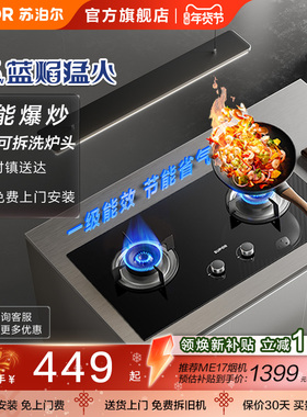 苏泊尔MB08S天然燃气双灶液化气炉煤气猛火灶台嵌两家用入式节能