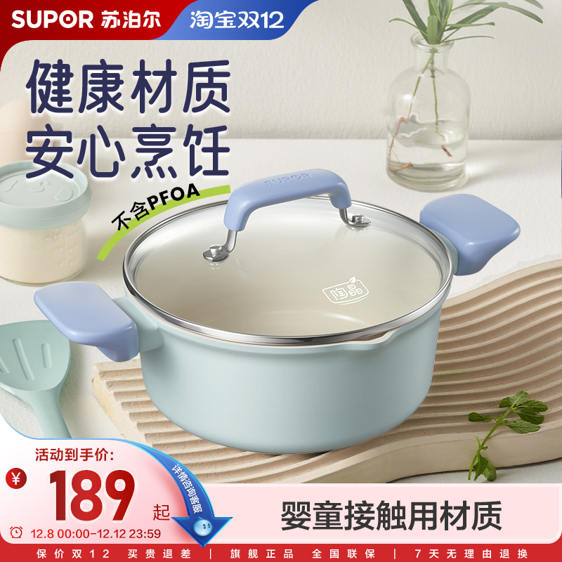 苏泊尔陶瓷汤锅不粘锅炖锅家用奶锅加厚煲汤煮粥面燃气电磁炉通用