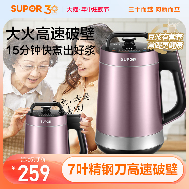 苏泊尔p68新品豆浆机煮养生辅食