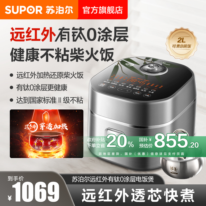 苏泊尔电饭煲家用2L小容量IH加热无涂层球釜内胆多功能智能煮饭锅