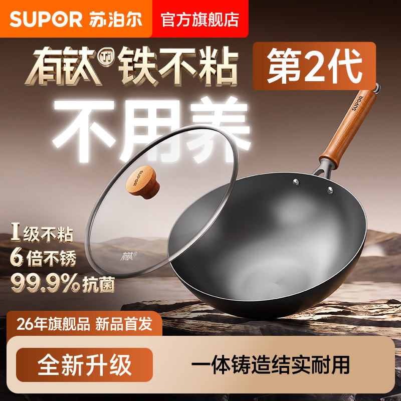【旗舰新品】苏泊尔有钛铁不粘炒锅2代无涂层钛锅家用不粘铸铁锅图片