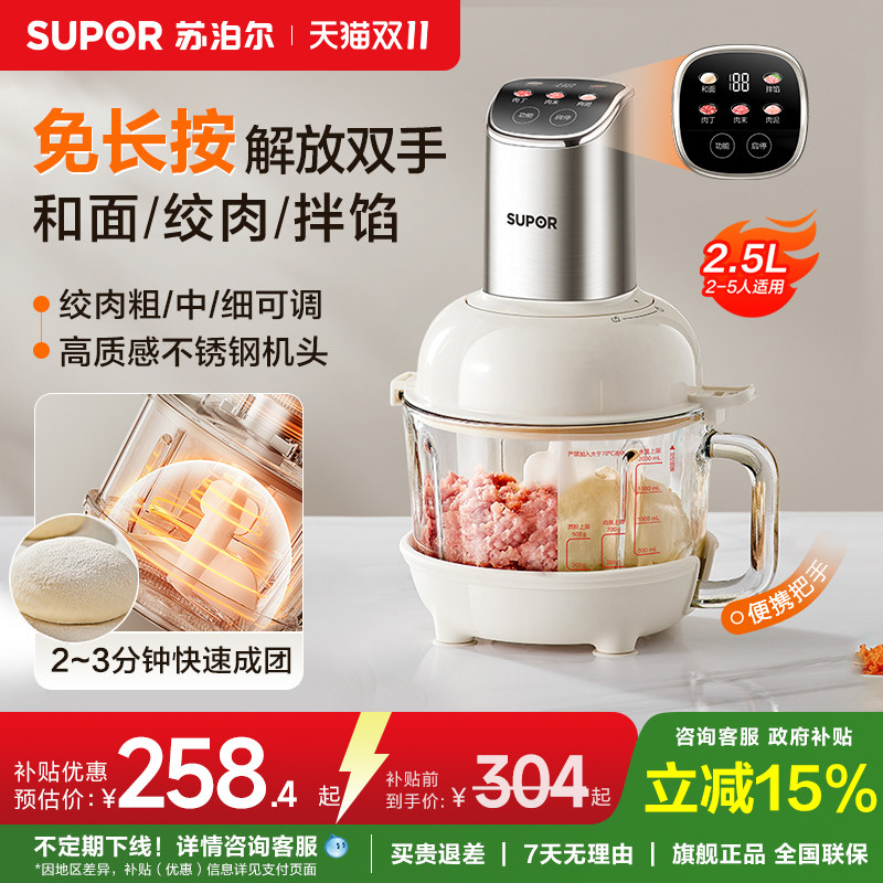 苏泊尔绞肉机家用智能免看管可和面大容量碎肉机纯铜电机小型新款