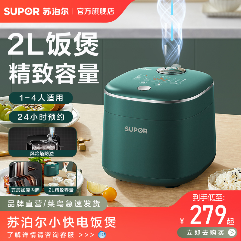 SUPOR苏泊尔2L容量1人-4人