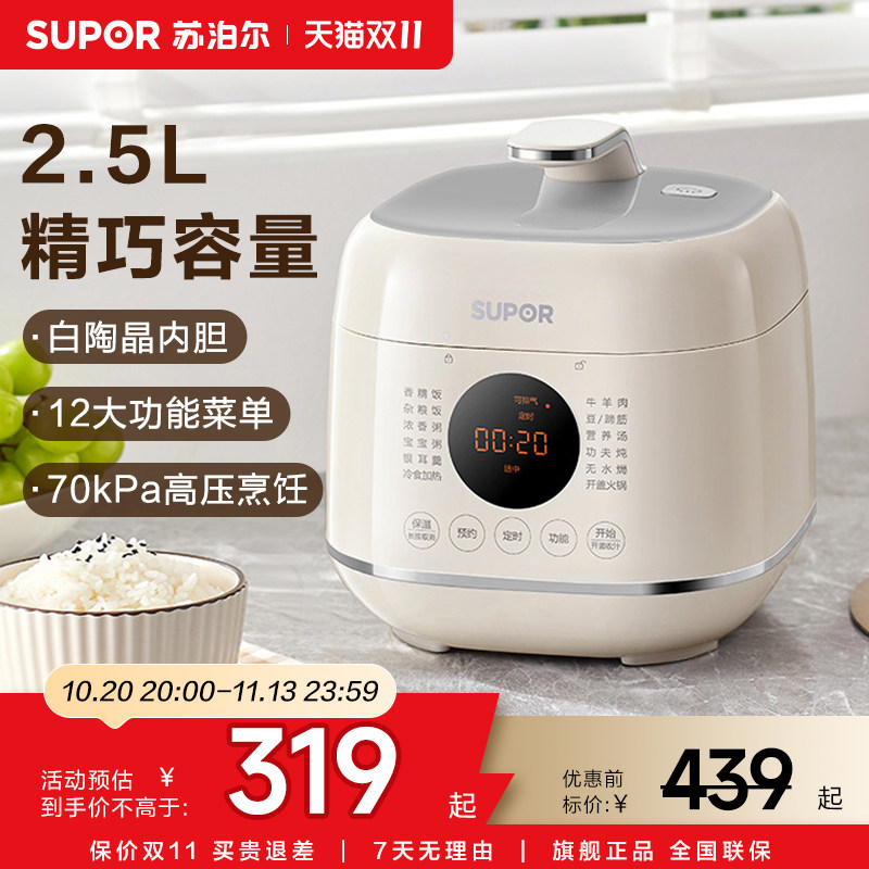 苏泊尔电压力锅家用新款小型迷你多功能自动智能一体高压煮饭煲