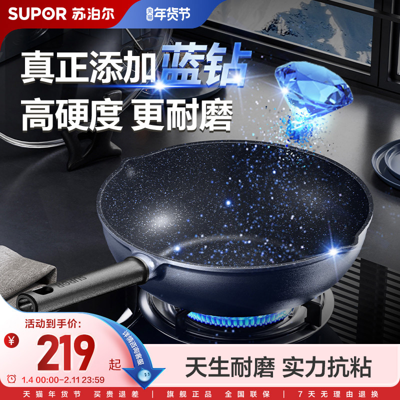 【新品】苏泊尔炒锅不粘锅蓝钻耐磨家用平底炒菜锅燃气灶磁炉通用