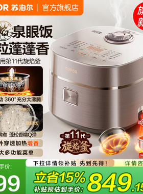 苏泊尔旋焰釜蓬蓬煲电饭煲家用IH远红外多功能不粘容量煮饭锅