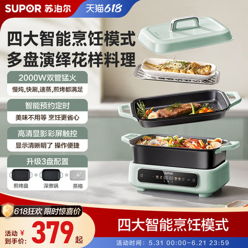 苏泊尔智能多功能料理锅