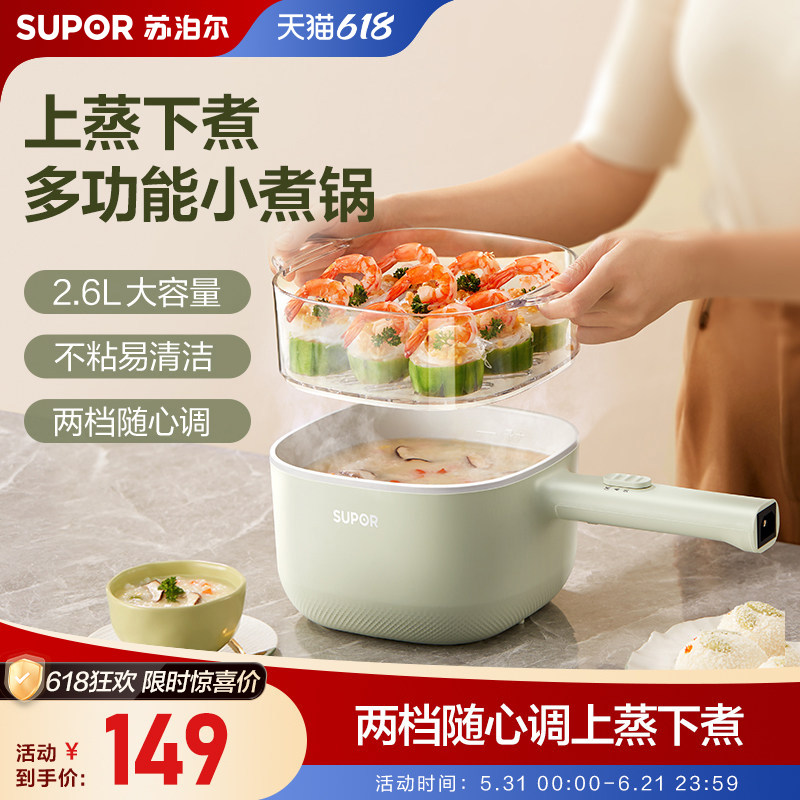 苏泊尔电煮锅家用宿舍学生小型蒸煮一体锅多功能火锅1-2人3煮面锅