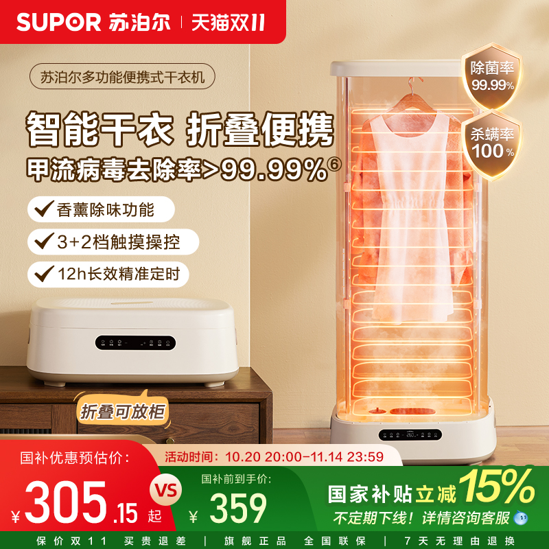 苏泊尔烘干机家用烘衣服宿舍小型便携式多功能可折叠烘衣机风干机