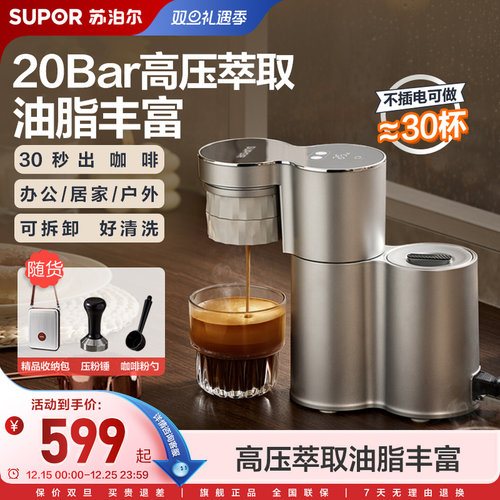 苏泊尔便携式咖啡机机做意式美式