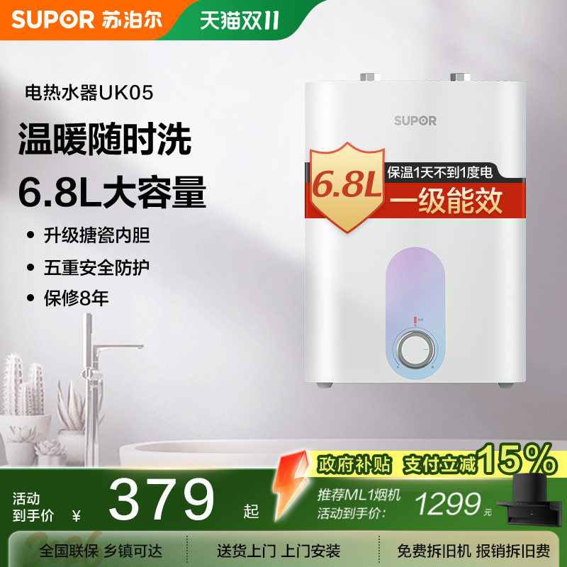 苏泊尔UK05小厨宝即热式小型家用储水式小厨宝厨房热水器大容量