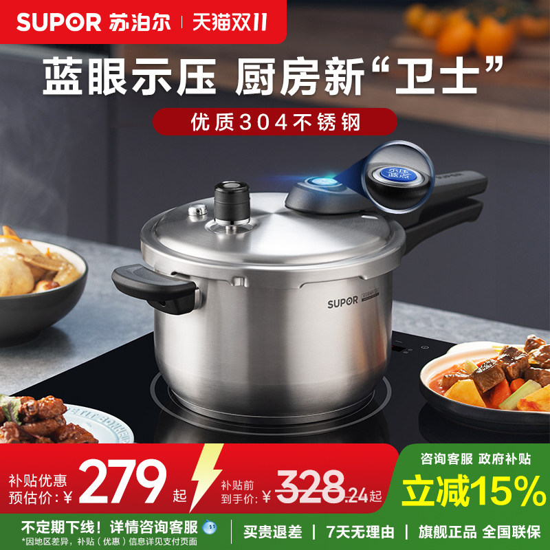 苏泊尔不锈钢高压锅家用燃气电磁炉通用密封圈压力锅小型正品防爆