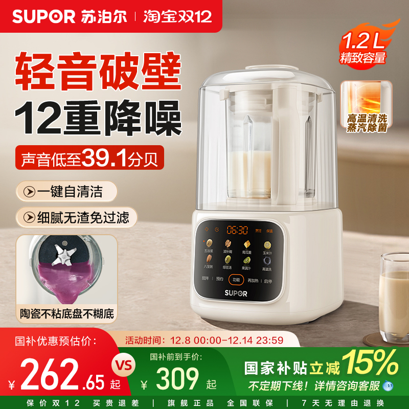 苏泊尔破壁机家用柔声降噪免过滤多功能自动保温智能预约料理机