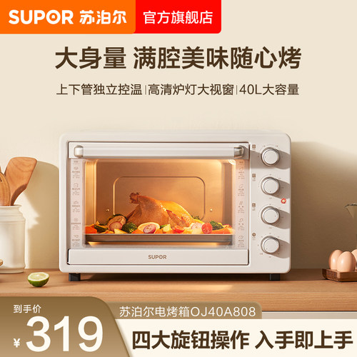 苏泊尔电烤箱家用大容量高清炉灯可视独立控温可调温烘焙料理机
