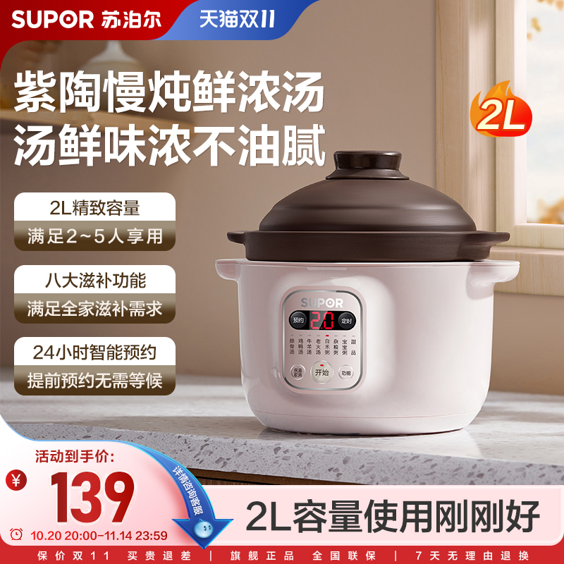 苏泊尔电炖锅多功能家用智能煲汤锅煮粥神器婴儿养生燕窝小电炖盅