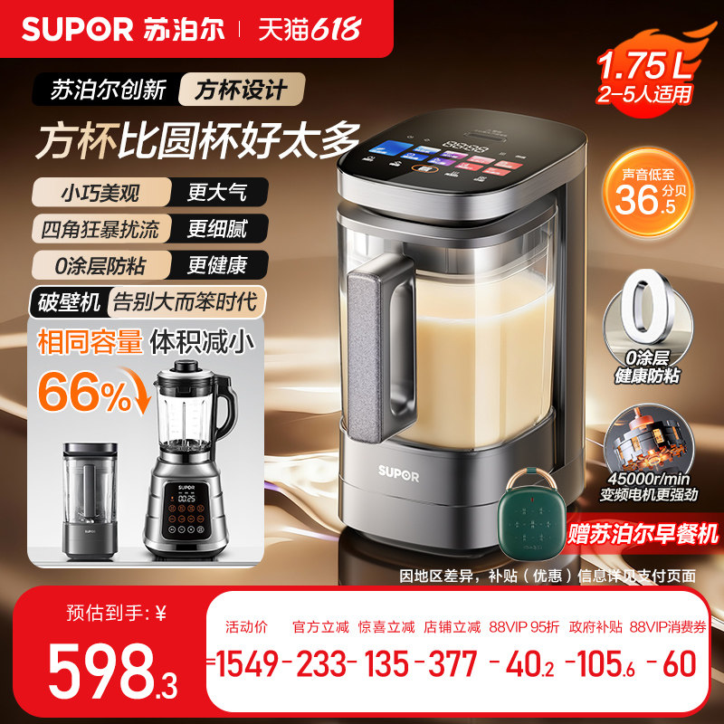 【旗舰新品小方糖】苏泊尔破壁机家用小型低音0涂层智能料理机
