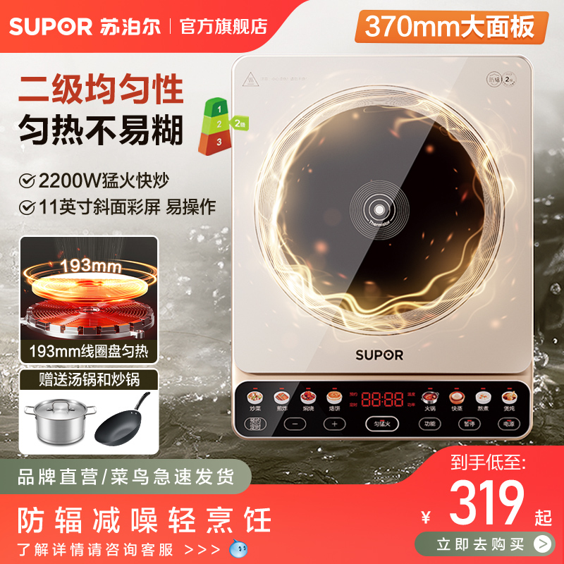 SUPOR苏泊尔大火力加热电磁炉