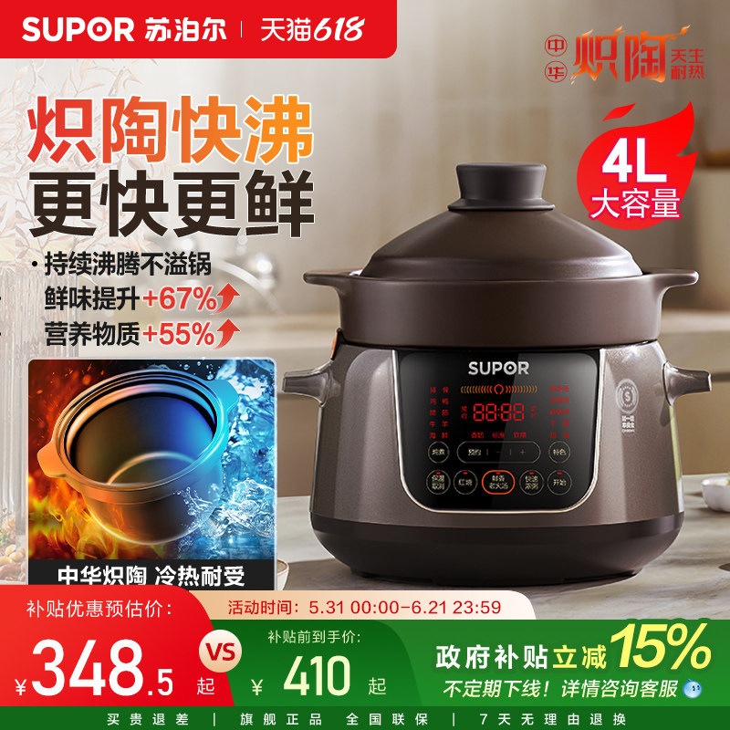 苏泊尔中华炽陶电炖锅