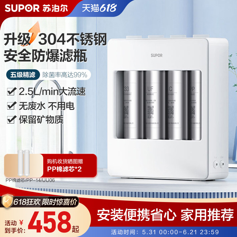 苏泊尔超滤净水器新款家用五级精滤大流速厨房水龙头过滤器净水机