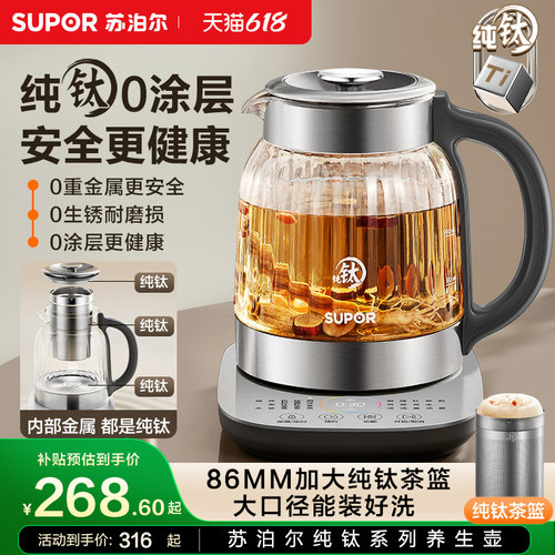 纯钛0涂层养生壶苏泊尔智能预约