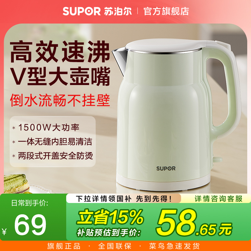 苏泊尔电热水壶家用1.5L大容量304不锈钢内胆双层防烫开水热水壶