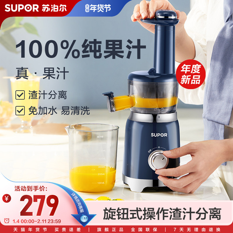 苏泊尔榨汁机家用原汁机迷你小型果汁机渣汁分离果蔬榨炸汁机