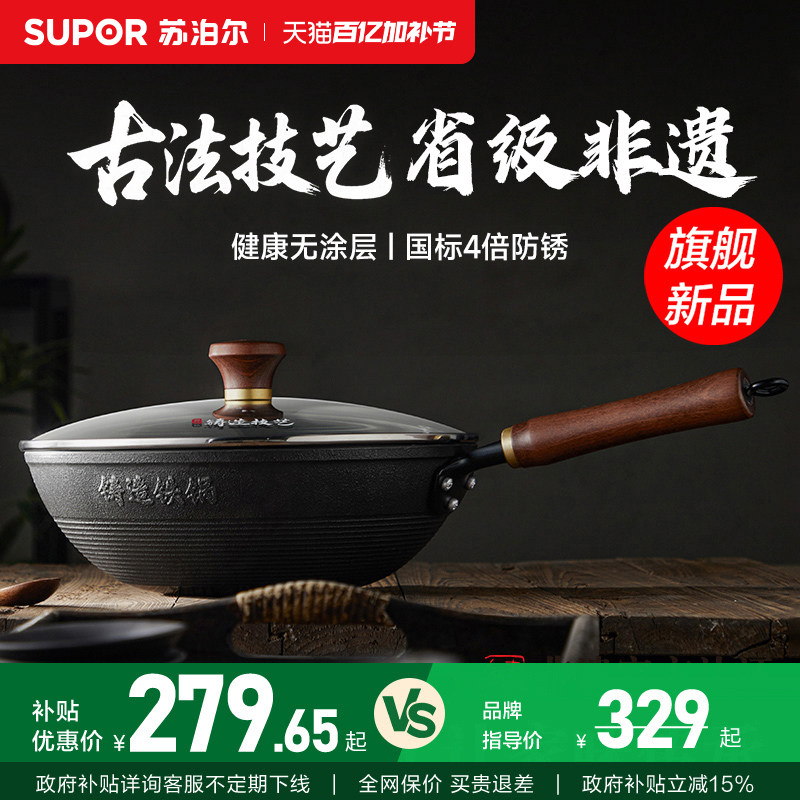 苏泊尔老式炒锅传统铁锅炒菜锅无涂层不粘锅燃气灶适用铸铁锅