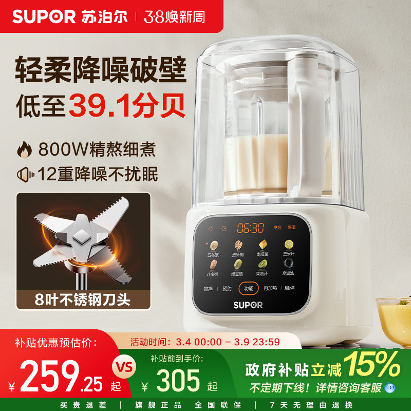 旗舰新品苏泊尔破壁机家用豆浆机小型低音榨汁机多功能辅食料理机