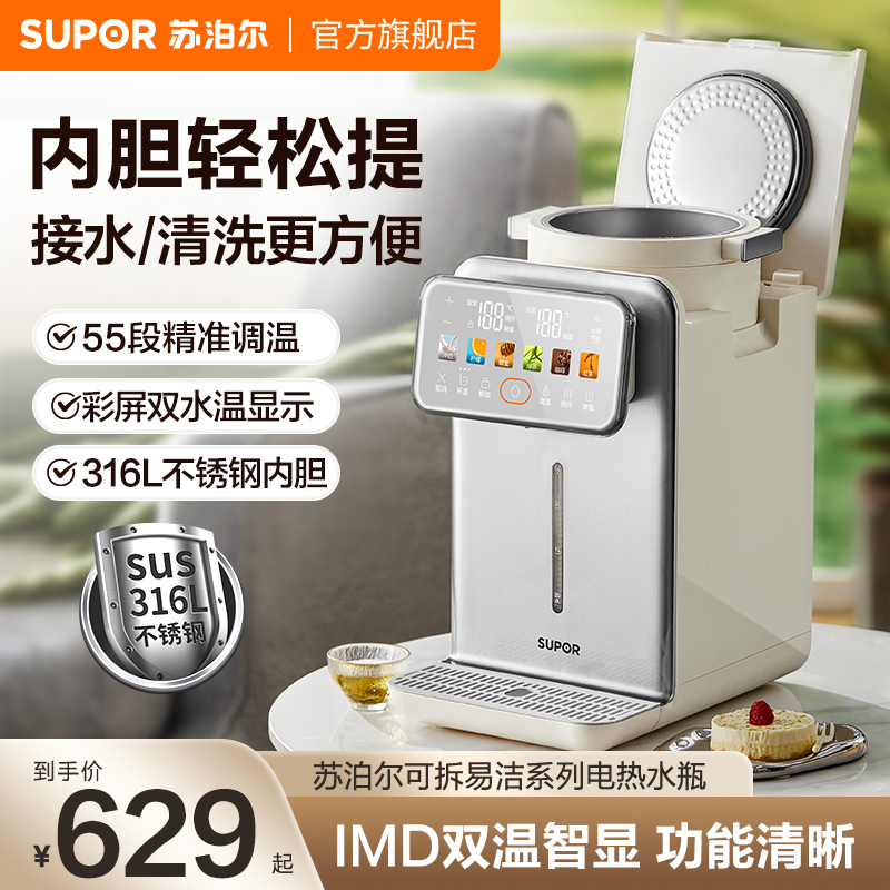 苏泊尔电热水壶水瓶恒温保温一体5L智能316L全自动家用高端烧饮机