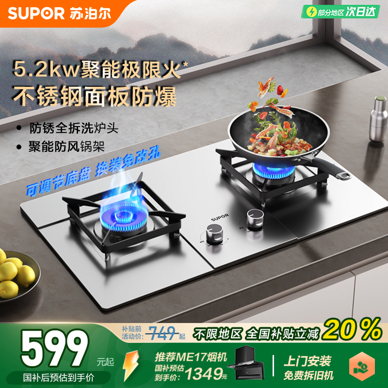 苏泊尔5.2KW可调底座猛火灶